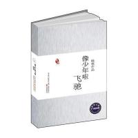 像少年啦飞驰(PT铂金版全新上市)