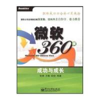 微软360度：成功与成长
