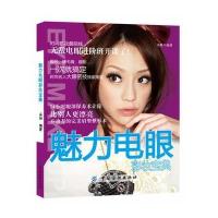 魅力电眼彩妆宝典