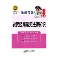 法律帮助一点通 农民经商常见法律知识