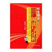 财务报表的阅读与分析