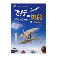 飞行的奥秘