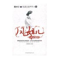 凤姐儿(大清沉冤)