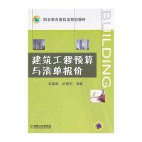 建筑工程预算与清单报价