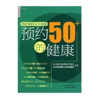 熟龄期的养生保健预约50+的健康