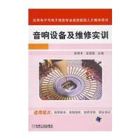 音响设备及维修实训