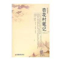 杏花村笔记