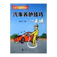 汽车养护技巧一点通
