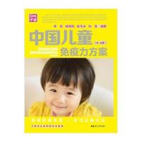 妈咪学堂：中国儿童免疫力方案(0-3岁)