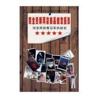 网销售冠军的秘密：完全图解网店商品创意摄影