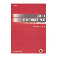 2011机电产品报价手册：制药及炼油化工设备分册