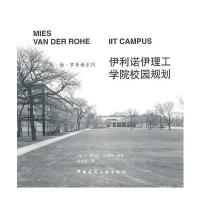伊利诺伊理工学院校园规划