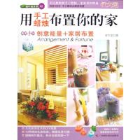 用手工蜡烛布置你的家