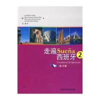走遍西班牙(2)练习册