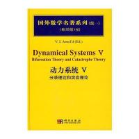 国外数学名著系列(续一影印版)50：动力系统Ⅴ