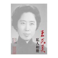 王光美私人相册