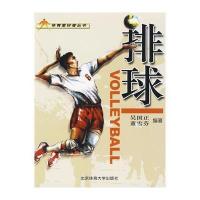 排球——体育爱好者丛书 9787564402778
