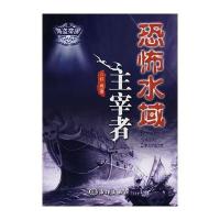 恐怖水域主宰者 9787502771171