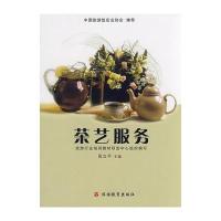 茶艺服务