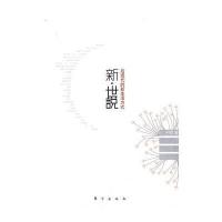 新 世说——后现代的新生活方式