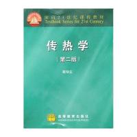 传热学