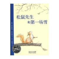 松鼠先生和场雪(精)