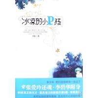 冰凉的小P孩