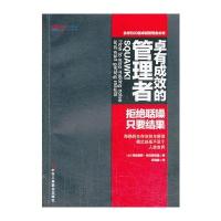 卓有成效的管理者 (拒绝聒噪，只要结果)
