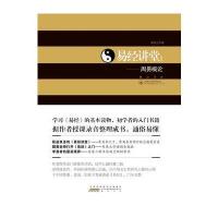 易经讲堂1-周易概论