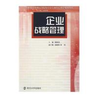 企业战略管理