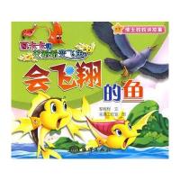 瓦卡卡和艾希希变飞鱼 会飞翔的鱼