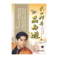 六小龄童品西游 上