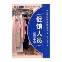 促销人员技能手册