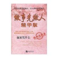 做事先做人　精华版