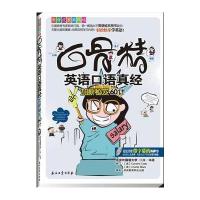 白骨精英语口语真经:加薪秘笈60计(超值馈赠带字幕的MP3)