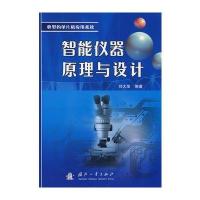 智能仪器原理与设计