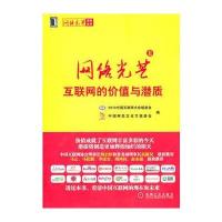 网络光芒互联网价值与潜质
