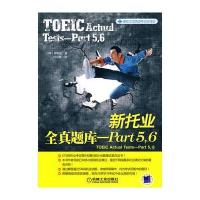 新托业全真题库——Part5，6