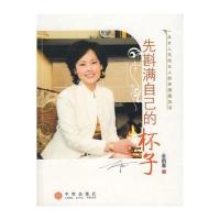 先斟满自己的杯子(金韵蓉/著 珍藏签名本)