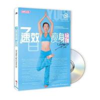 7日速效瘦身瑜伽：DVD升级版(书 DVD)