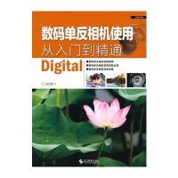 数码单反相机使用从入门到精通