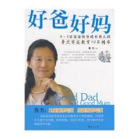 好爸好妈—0~3岁宝宝快乐成长育儿经/鲁杰育儿经典系列