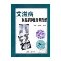 胸腹部影像诊断图谱