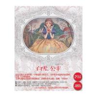OZ奥兹 白雪，公主 9787020082476