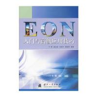 现代数据通信与无线通信丛书——3G原理、系统与应用