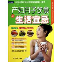 产妇月子饮食与生活宜忌