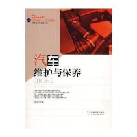 汽车维护与保养(金喜庆)