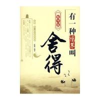 有一种境界叫舍得