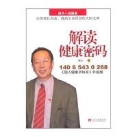 解读健康密码