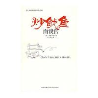 炒鱿鱼面谈官(网络发售)